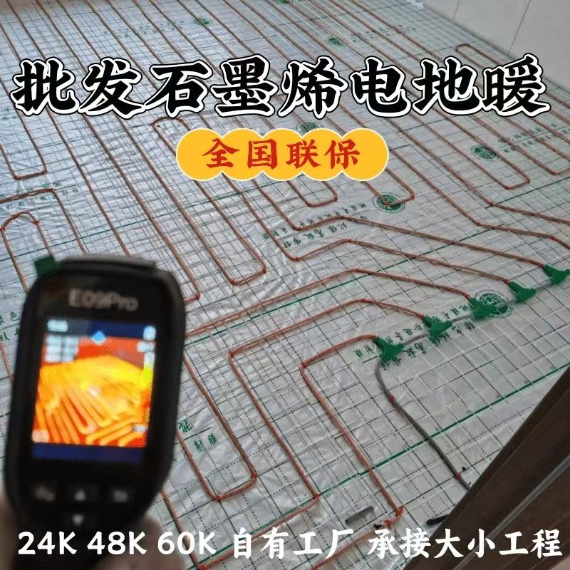 武隆县 石墨烯电地暖公司哪家好？合理报价深度解析